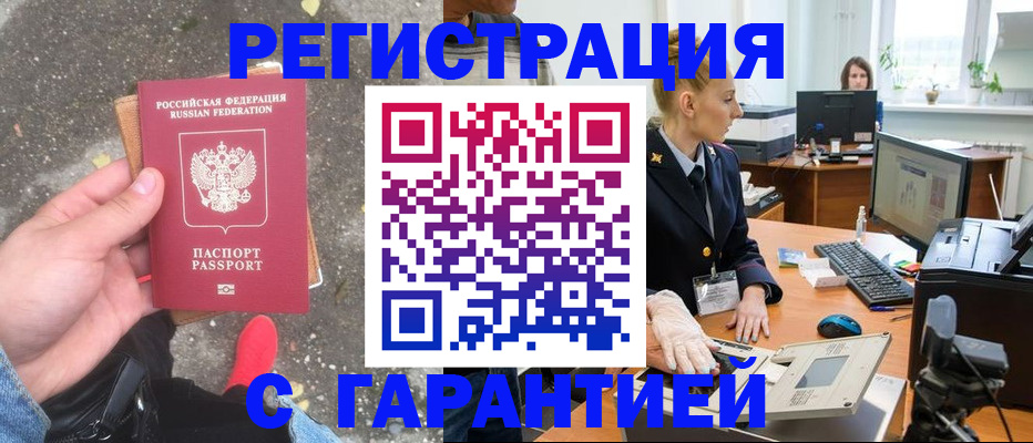 прописка штамп в Чаплыгине